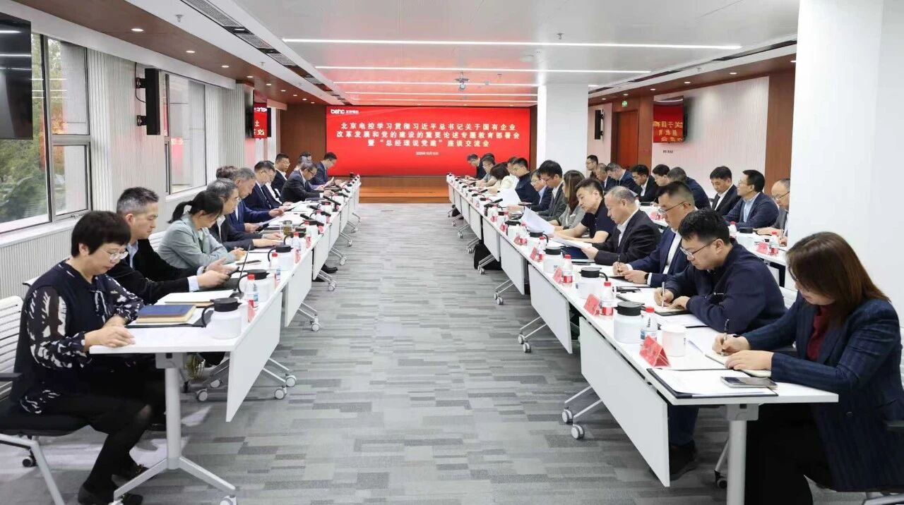 爱体育平台召开学习贯彻习近平总书记关于国有企业改革发展和党的建设的重要论述专题教育部署会暨“总经理说党建”座谈交流会